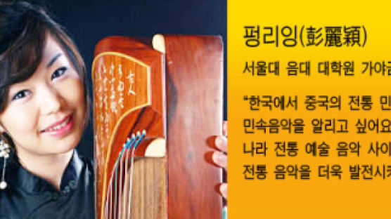 [한국속의 중국인④] “음악으로 한·중 문화교류의 다리가 되고 싶어요”