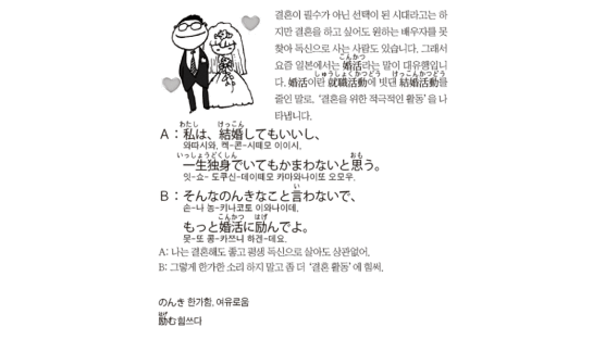 [오하요!일본어] 결혼 활동