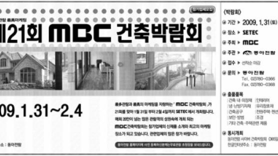 제21회 MBC건축 박람회