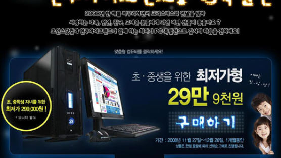 조인스닷컴 고객사은 “현주아이프랜드 PC 특별전” 진행