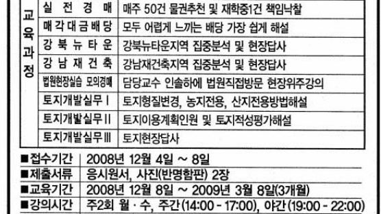 서울 부동산 칼리지 부동산 경매・토지개발 최고위과정 모집