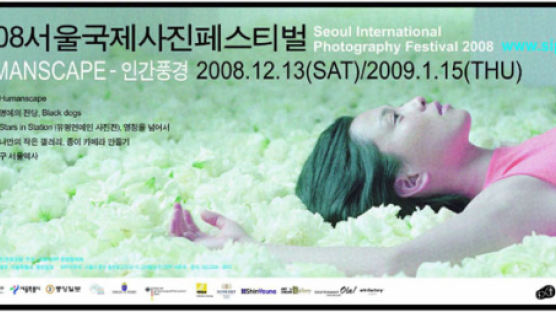 2008 서울국제사진페스티벌