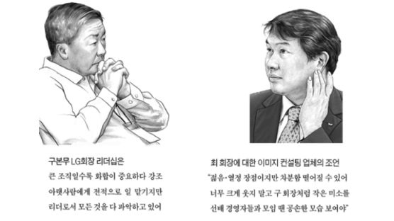 [Cover Story] SK 최태원 회장, “구본무 회장 닮고 싶다”