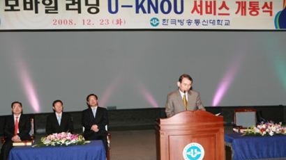 한국방송통신대학교 M-러닝 기반 『U-KNOU』개통식 가져