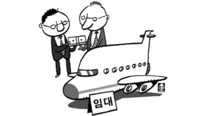 [공항 라운지] ‘너무 비싼 비행기’ 항공사도 빌려쓴다