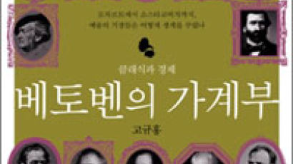 [BOOK책갈피] 구두쇠로 창작 이어나간 베토벤