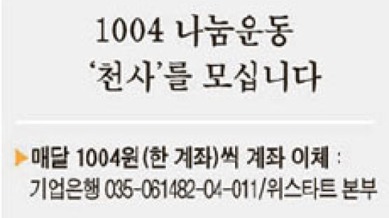 롯데마트 3600여 명 ‘위 스타트 동참’