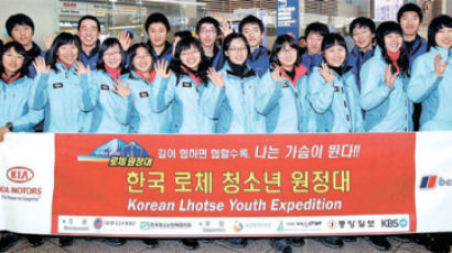 [사진] ‘2009 한국 로체 청소년 원정대’ 출국