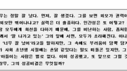 [e칼럼] ‘육감정치’로 앞서가는 사내정치