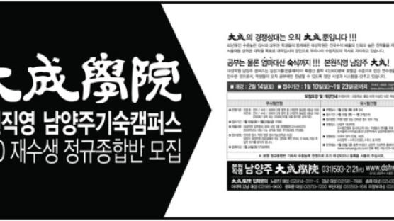 대성 남양주기숙캠퍼스 재수반 모집