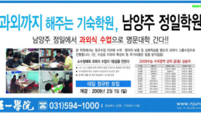 남양주 정일학원 재수정규반 모집