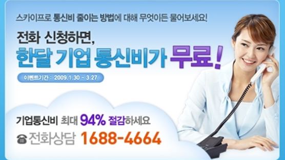 옥션 스카이프,‘1688-4664’ 콜미(Call Me)이벤트 개최