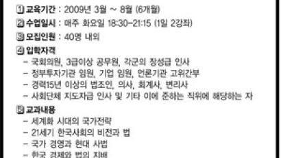서울대 제10기 법대 최고지도자과정 모집