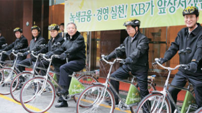 [사진] 국민은행 “업무용 자전거 탑니다”