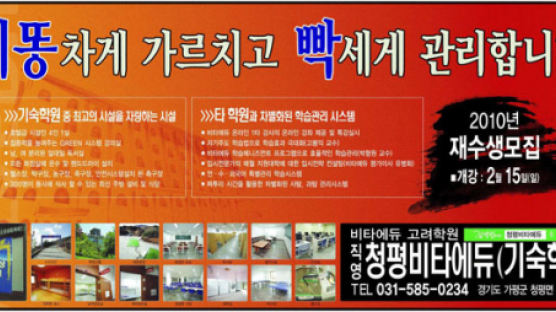 청평비타에듀기숙학원 2010 재수생 모집