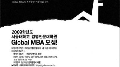 서울대 경영전문대학원 글로벌 MBA 모집