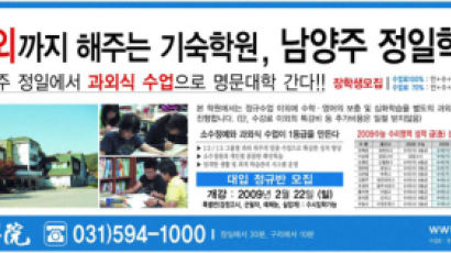 남양 정일학원 재수정규반 모집