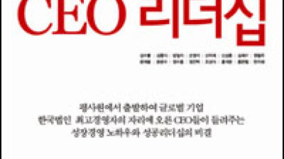 평사원→글로벌 한국법인 CEO … 세계를 감동시킨 15인의 리더십