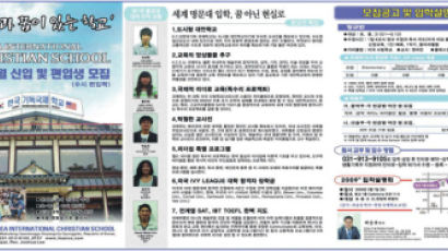 한국기독국제학교 2009 신, 편입생 모집