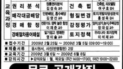 제111기 부동상 경매토지개발 최고위과정