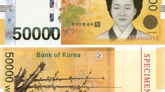 ‘돈 중의 돈’ 50000원권 새 지폐 6월께 유통