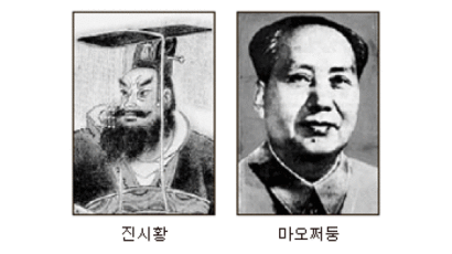 [차이나 워치] 진시황·마오쩌둥 간체화 진두지휘