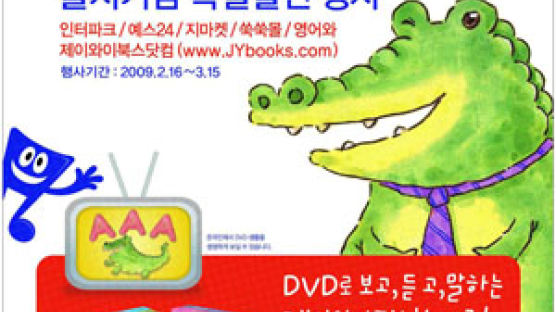 JY파닉스 키즈 DVD 출시기념 할인 행사