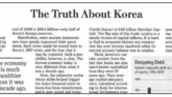 “외신들 한국 경제 위험 부풀려”