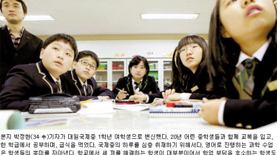 [가 봤습니다] 박정현 기자의 대원국제중 1학년 1일 체험