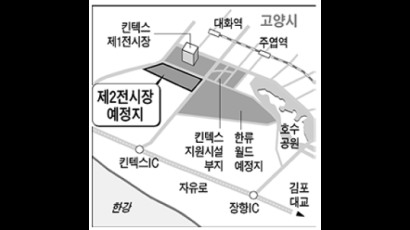 고양 킨텍스 제2전시장 내일 착공