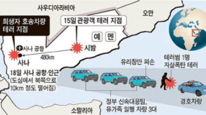 유가족 동선 미리 파악 … 차량 다가오자 매고 있던 폭탄 띠 터뜨려