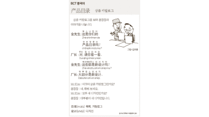 [BCT 중국어] 상품 카탈로그