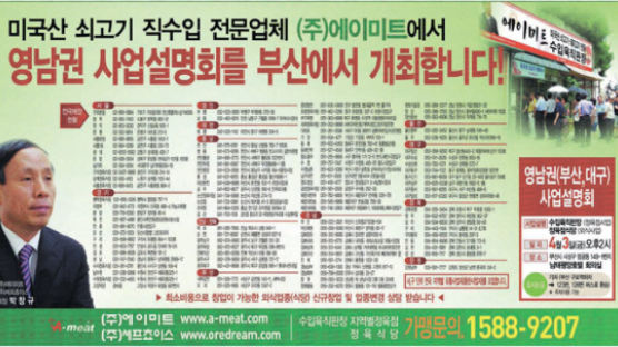 ㈜에이미트 영남권 사업설명회 개최