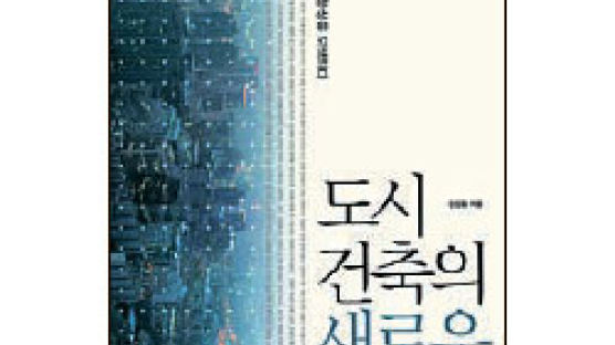 [BOOK] 초고층 ‘랜드마크’ 짓는다고 서울이 예뻐질까