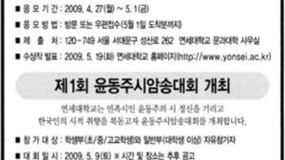 제9회 윤동주시문학상 작품 공모