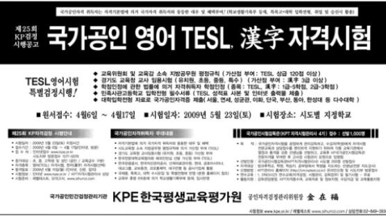 KP검정 TESL, 漢字자격시험 개최