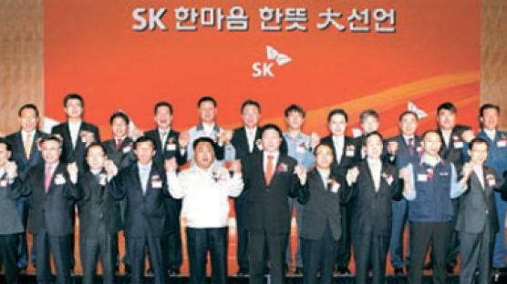 SK 13개 계열사 노사대표 화합 선언