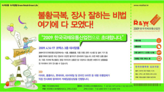 2009 한국국제유통산업전 개최