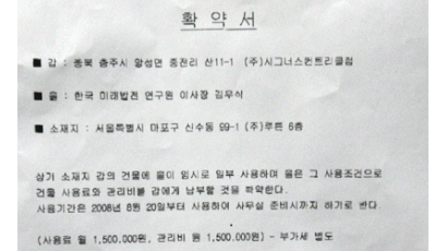 김우식·강금원 3억5000만원 임대차 확약서 공개