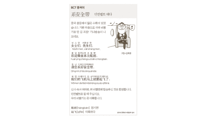 [BCT 중국어] 안전벨트 매다