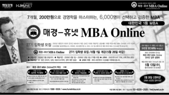 매경-휴넷 MBA 0nline 입학생 모집