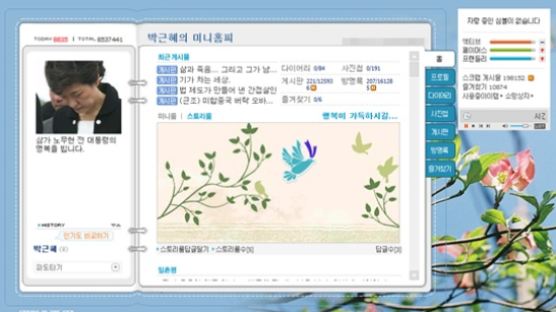 박근혜, 미니홈피에 盧 전대통령 추모글