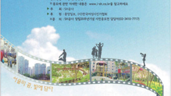 ‘아름다운 우리마을 사진공모전’ 개최