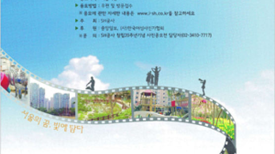 아름다운 우리마을 사진 공모전 개최