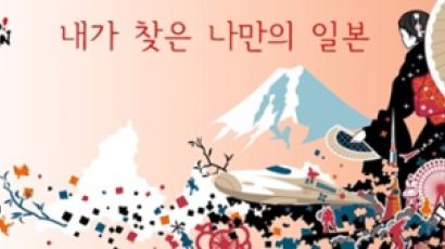 일본정부관광국,「내가 찾은 나만의 일본」콘테스트 입상작품 발표!