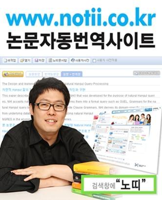 이공계 학생들도 놀란 논문자동번역사이트 ‘노띠’ | 중앙일보