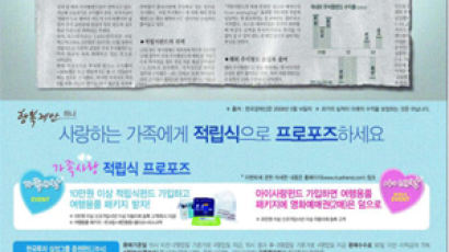 한국투자증권 적립식 프로포즈 이벤트