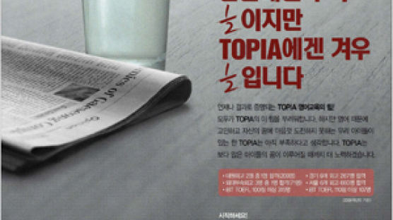 TOPIA 영어교육 설명회 개최