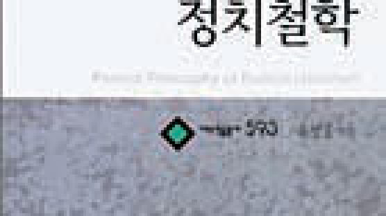 [새로 나온 책] 급진자유주의 정치철학 外