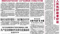인민일보, 중국공산당 생일 맞아 대대적 변신